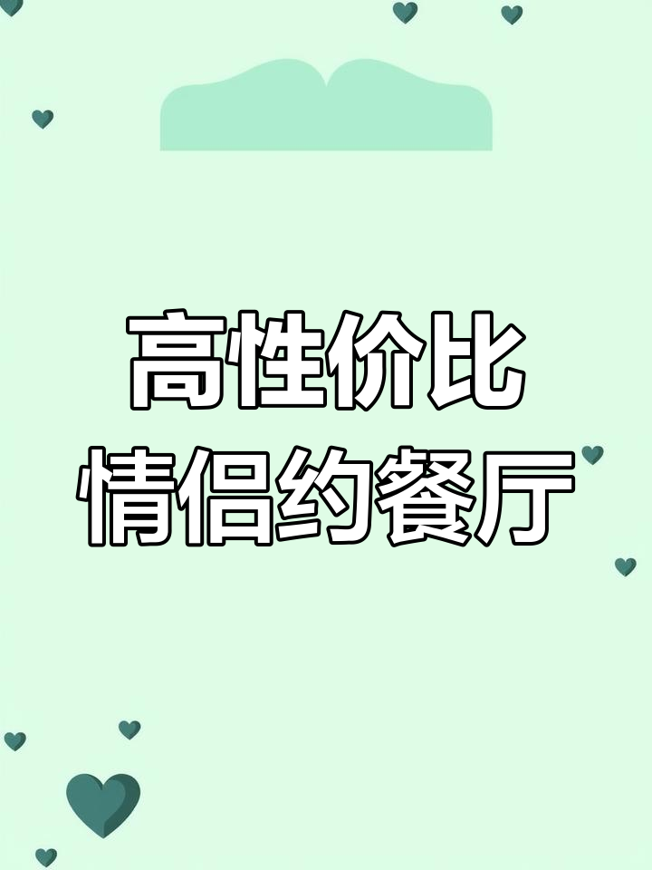 沈北万达超值西餐,情侣约会必备套餐