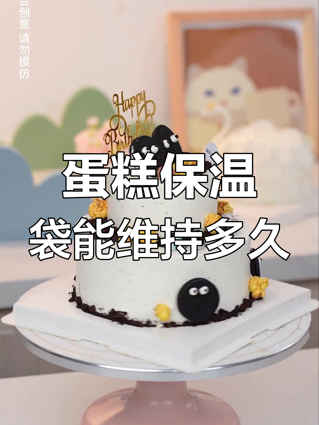 保温袋让蛋糕保持新鲜,最长能放多久?