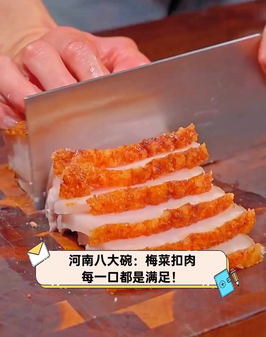 河南八大碗:梅菜扣肉,每一口都是满足!