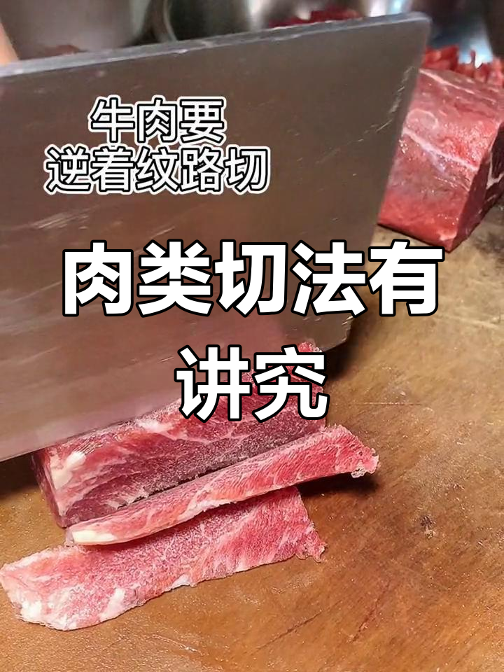 猪肉与牛肉切法大不同