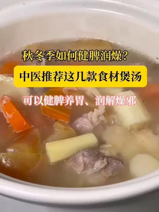 秋冬季如何调理肠胃?中医推荐这几款食材煲汤