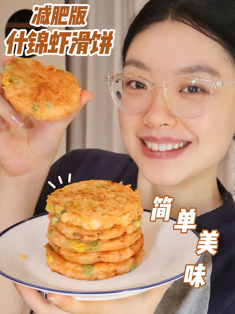 虾滑的神仙做法!我愿称之为饼界天花板