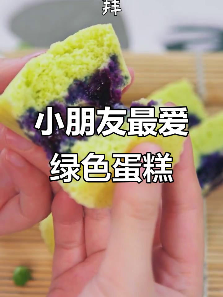 爆浆小蛋糕,蓝莓豌豆搭配超美味!