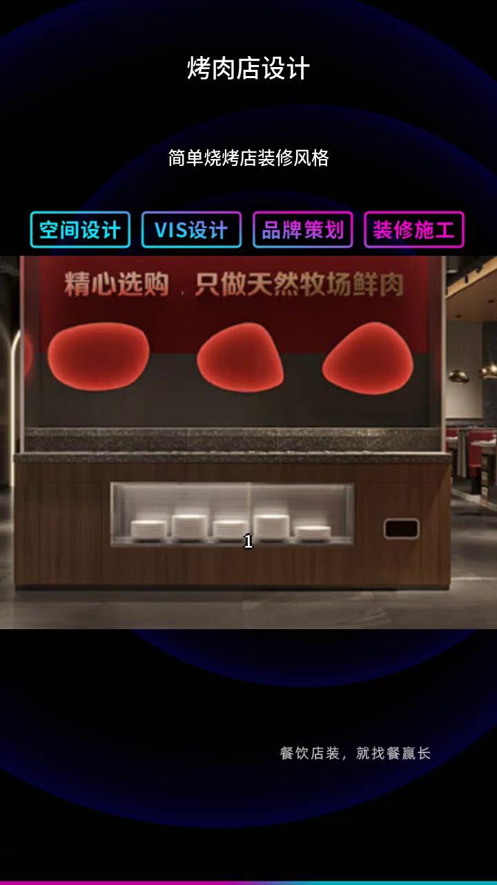 简单烧烤店装修风格 烤肉店设计装饰 烤肉店设计火锅 烤肉店品牌设计