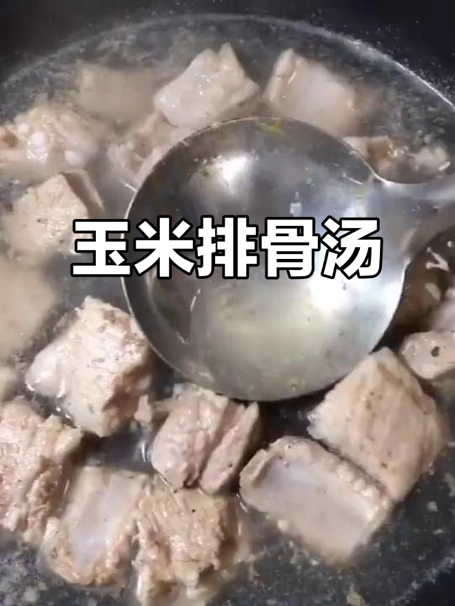 玉米排骨汤，简单又营养，10分钟搞定美味炖品