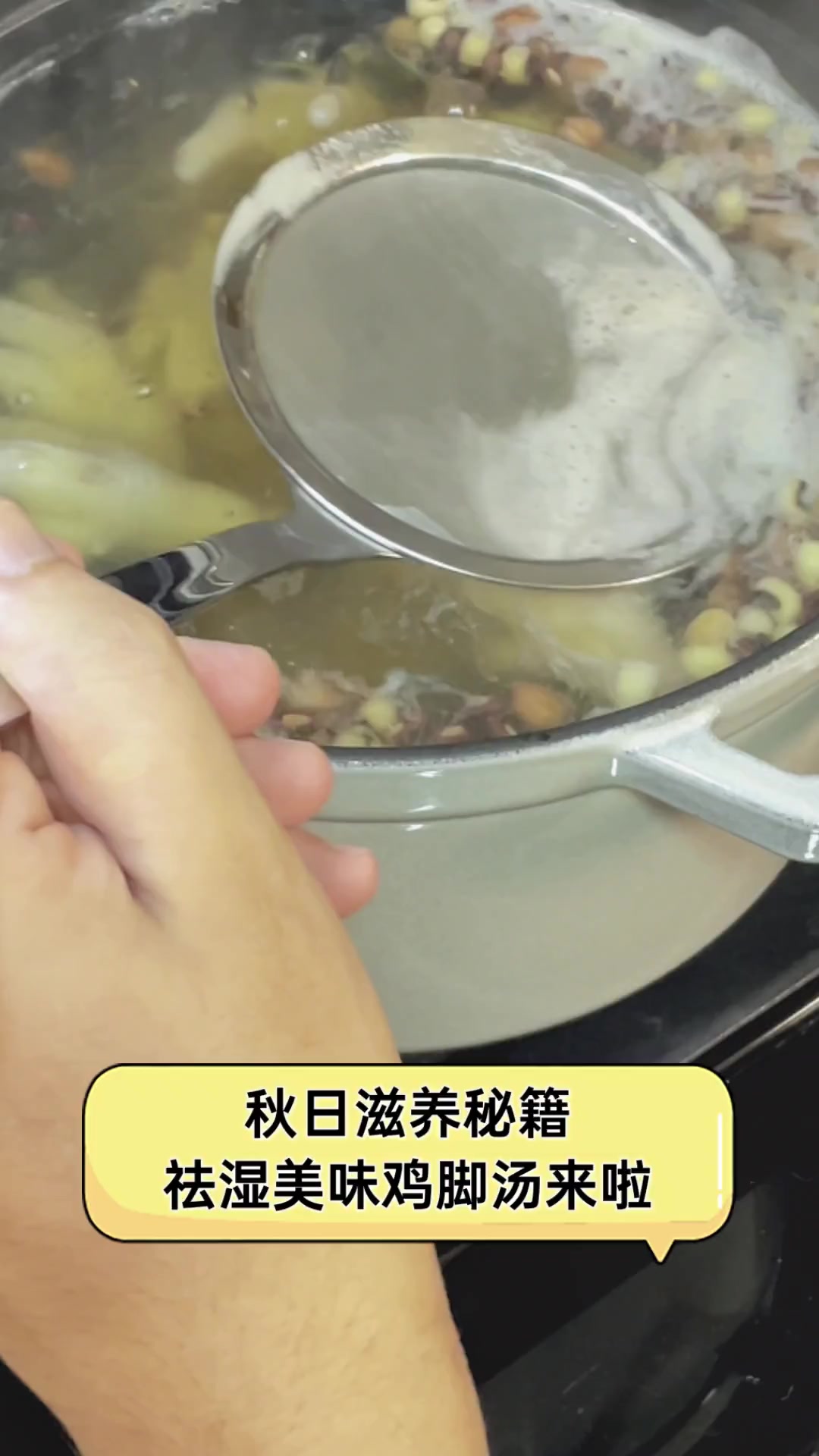 秋日滋养秘籍,祛湿美味鸡脚汤来啦
