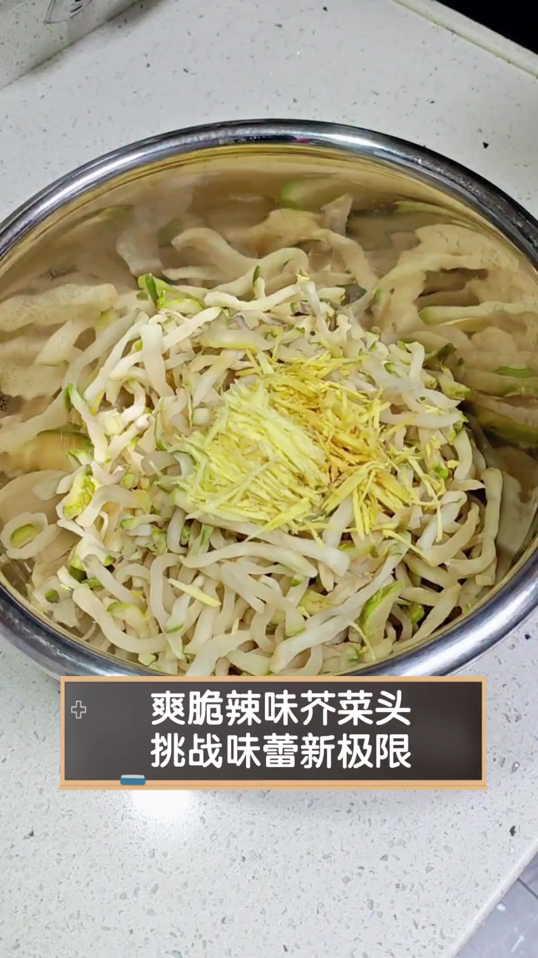 爽脆辣味芥菜头,挑战味蕾新极限