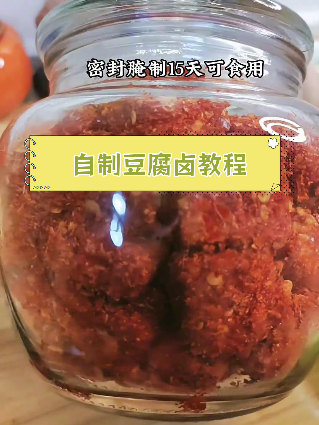 传统豆腐卤做法,轻松学会家常配方