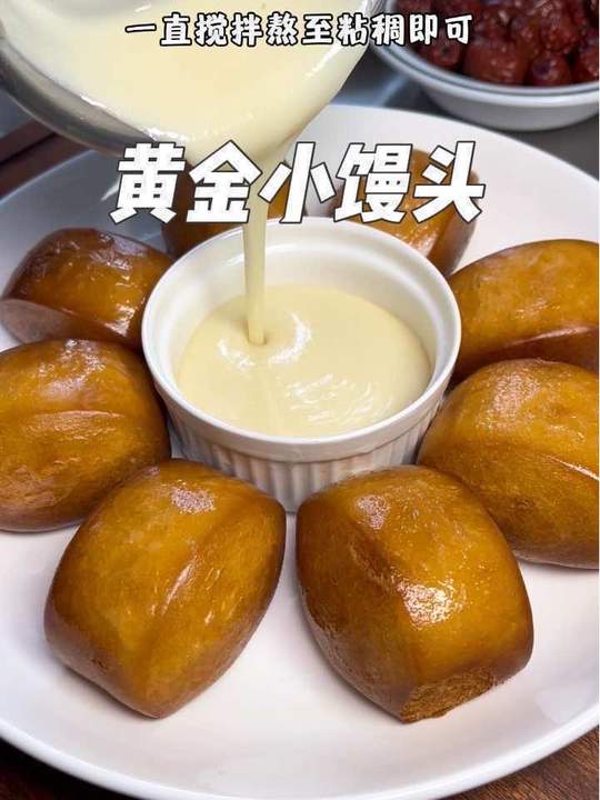 年夜饭给娃安排炼乳小馒头，外酥里软奶香浓