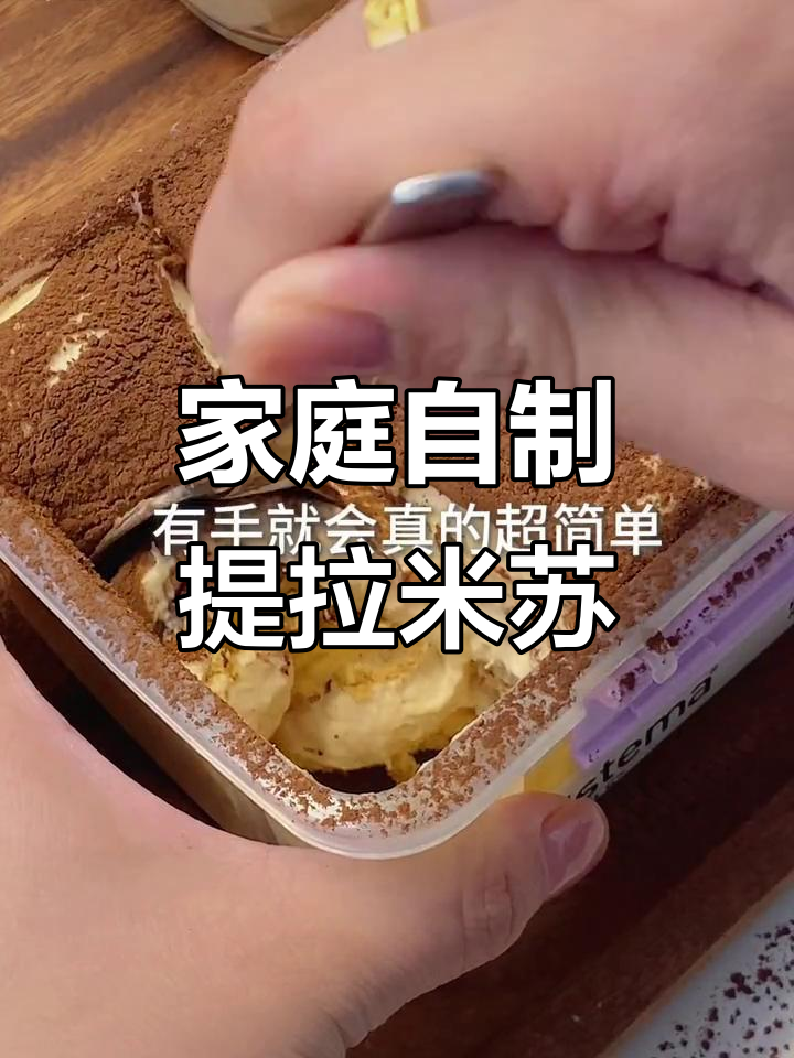 自制超大提拉米苏，挖着吃超满足！