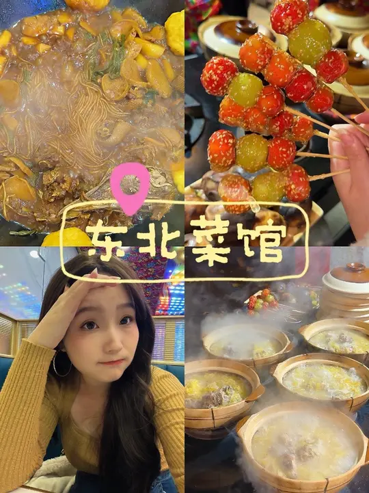 东北人认证的东北菜，嘎嘎好吃