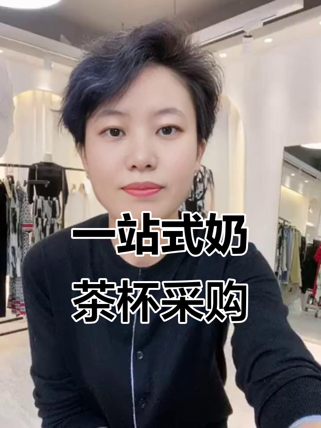 奶茶店创业必备!杯子、吸管、袋全套供应,帮你省钱省心