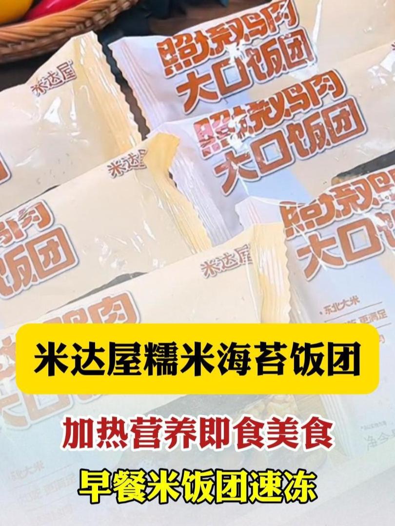 比便利店更好吃更划算的海苔照烧鸡腿饭团大羊毛被我找到啦!满口都是肉又糯叽叽真的好满足!照烧