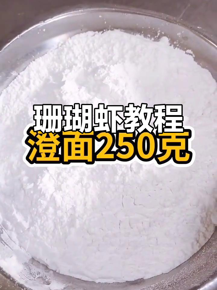 珊瑚虾制作全攻略,轻松做出网红美味
