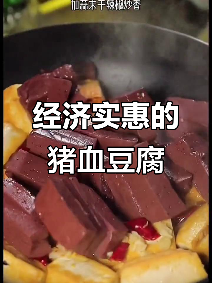猪血豆腐炖白菜，简单又美味的地方家常菜