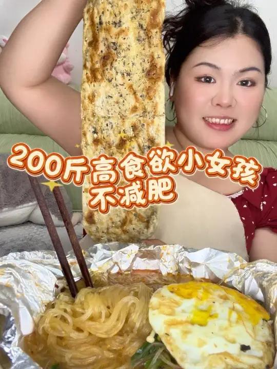 200斤高食欲小女孩不减肥的一天 吗呀太香了今天吃什么一天吃什么无瑕热舞24H跳不脱@MA