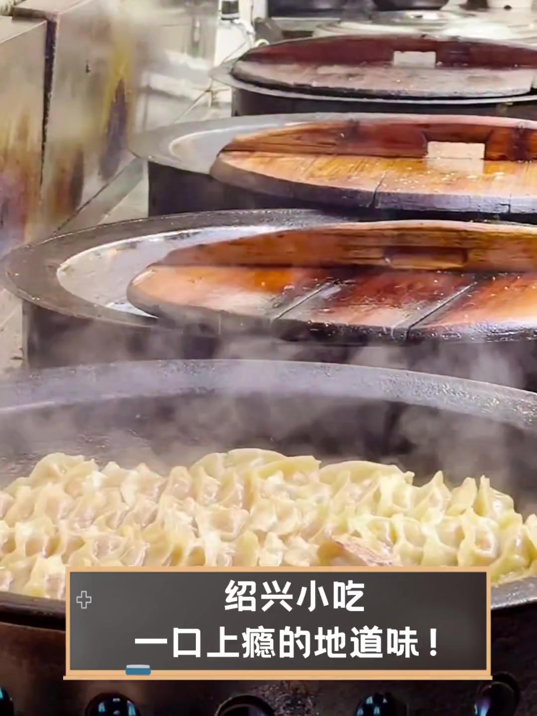 绍兴小吃,一口上瘾的地道味!