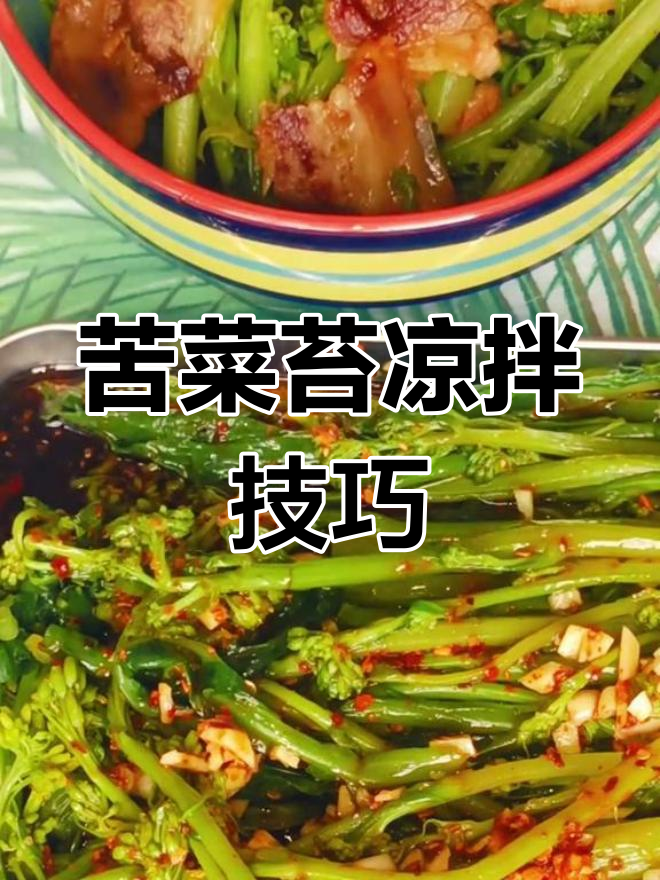 云南苦菜苔凉拌做法,嫩脆爽口又去苦味