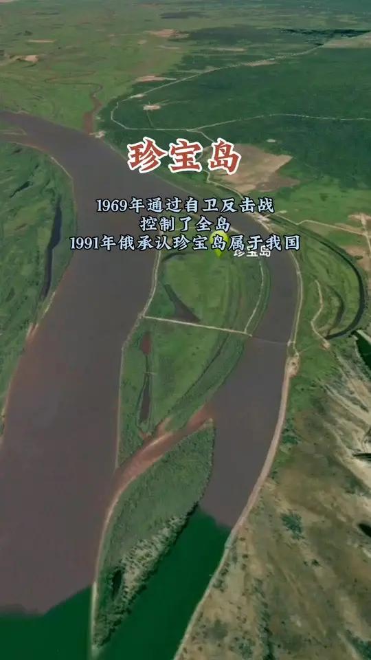 珍宝岛,珍宝岛,满语“古斯库瓦郎”,意为“军队营盘”,是一个位于黑龙江支流乌苏里江主航道中