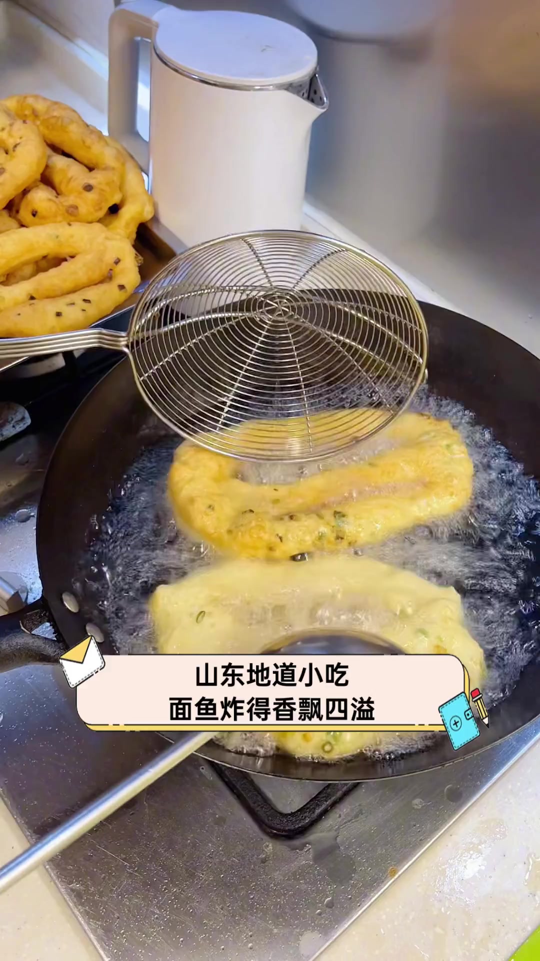 山东地道小吃,面鱼炸得香飘四溢