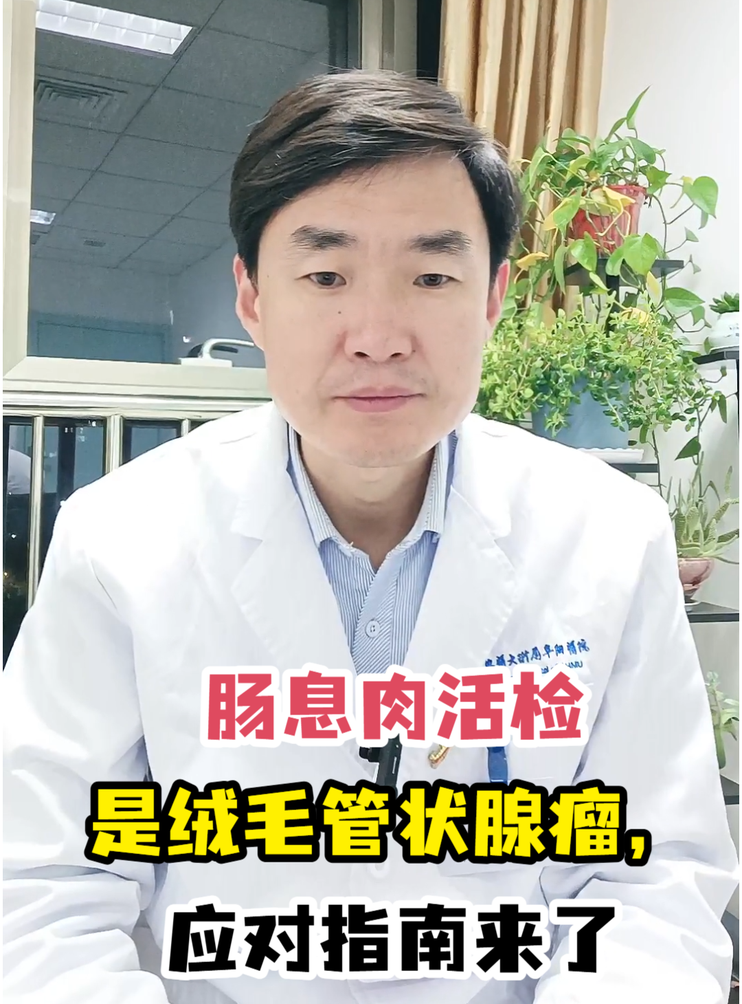 肠息肉活检是绒毛管状腺瘤,应对指南来了