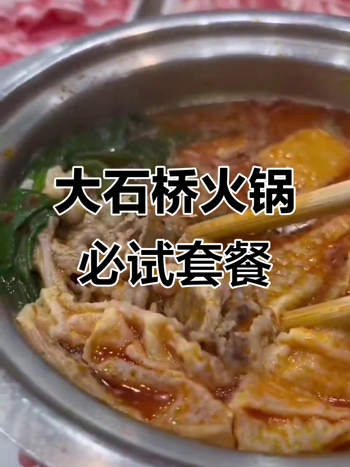 盖县大石桥火锅店,肥牛羊肉搭配冰激凌超满足