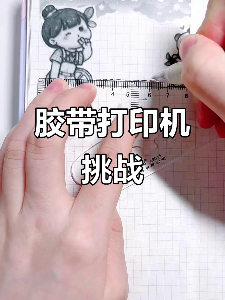 用错题打印机做手帐,打印素材超方便