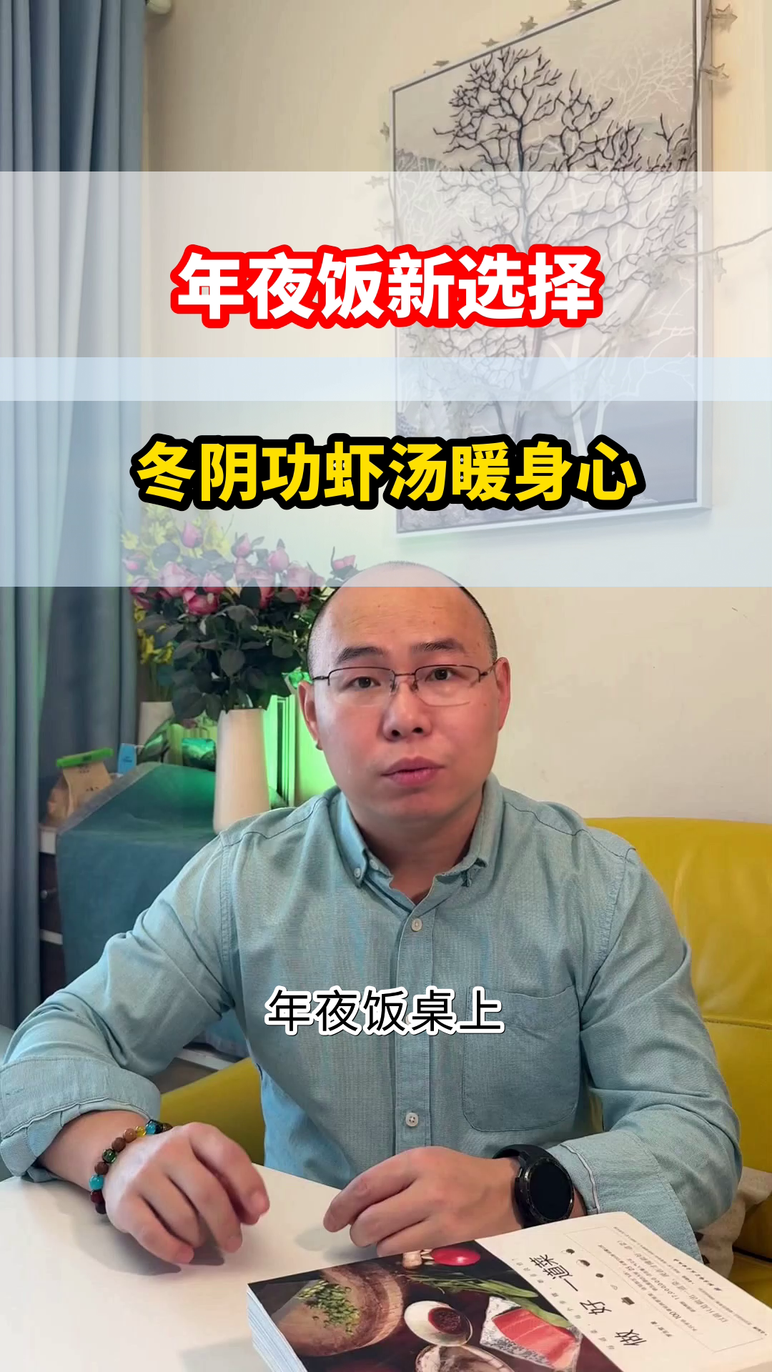 冬阴功虾汤，开胃又暖身