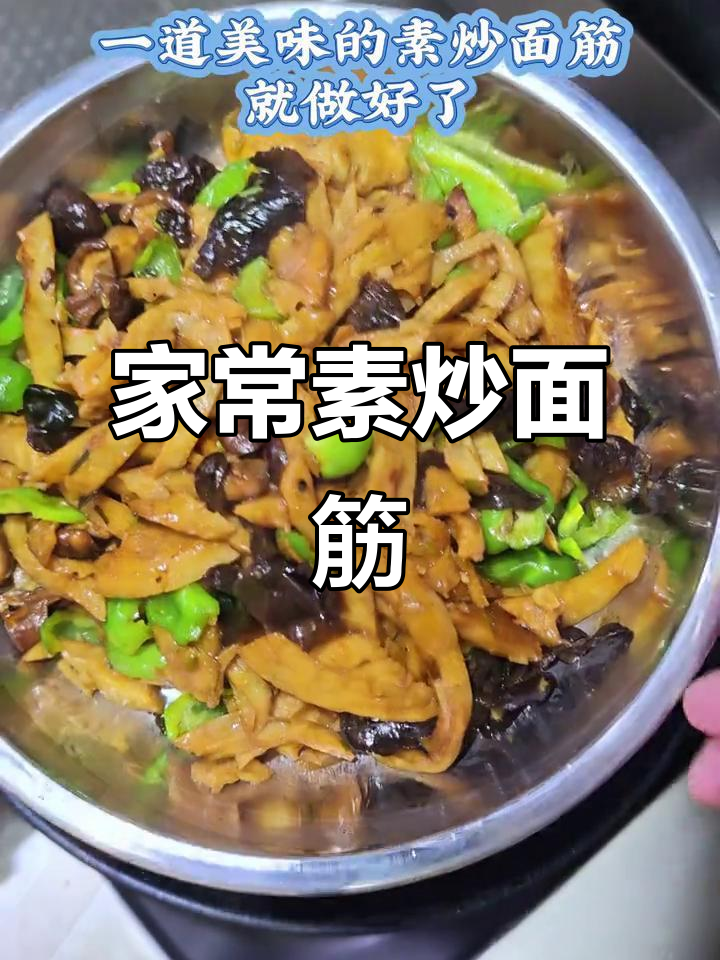 素炒面筋,简单又美味!