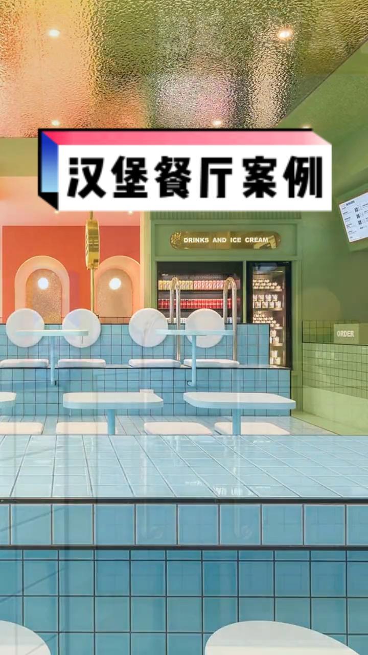 汉堡餐厅 餐饮店设计装修 餐饮设计 餐饮装修 店铺设计装修 店铺设计效果图 深圳餐饮店面设