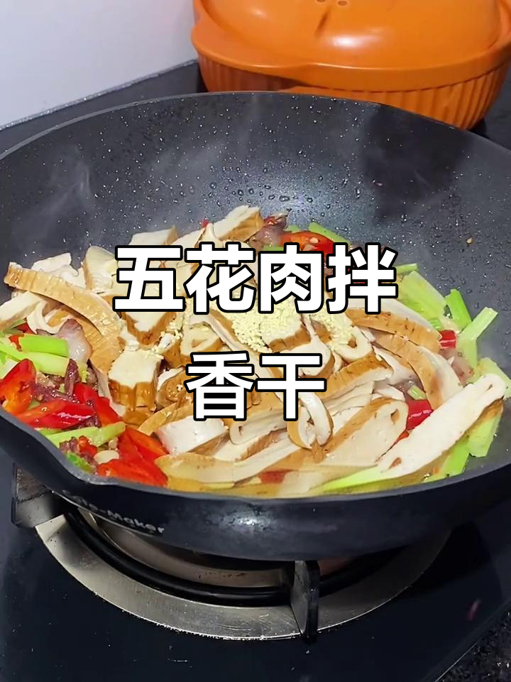 香干芹菜炒五花肉,家常下饭新做法