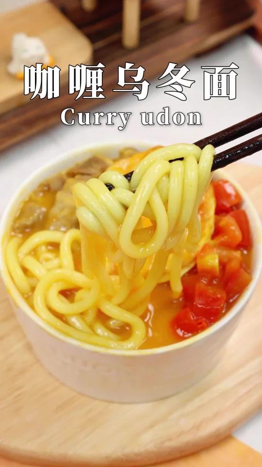 番茄咖喱乌冬面汤汁浓郁 厨房小白也能做!