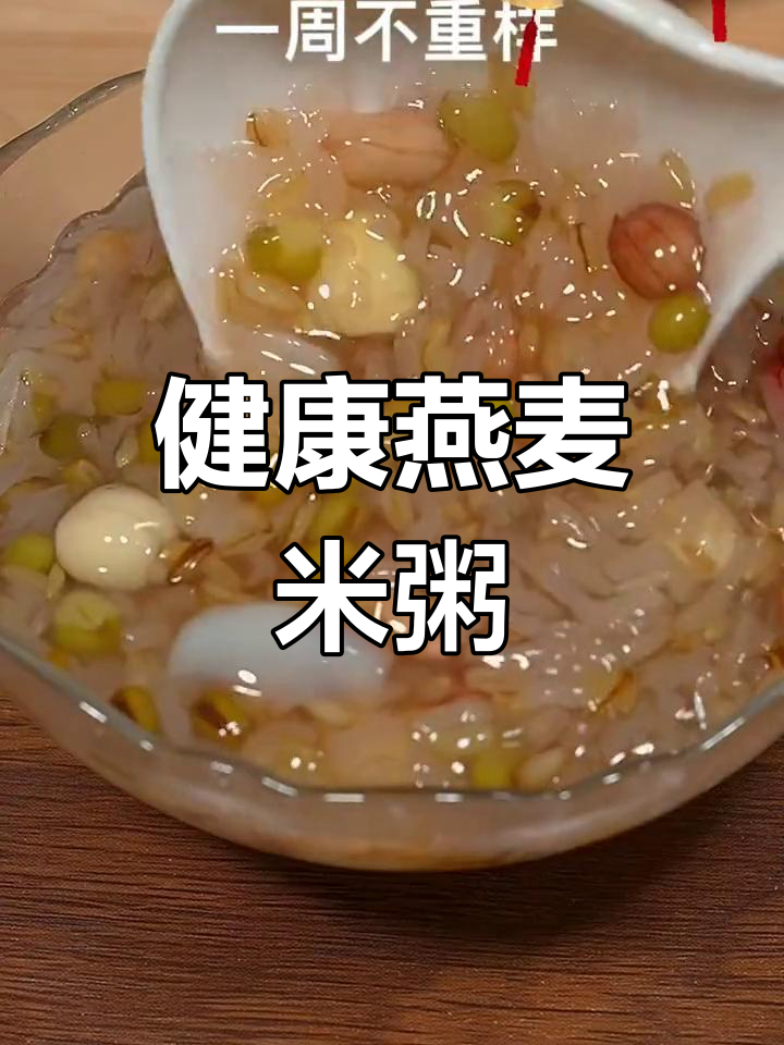 营养满分!燕麦米粥的做法,家人都喜欢