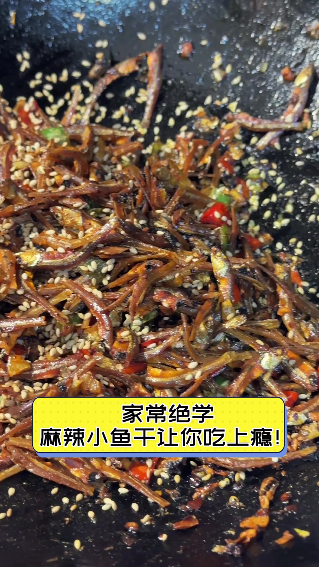 家常绝学,麻辣小鱼干让你吃上瘾!