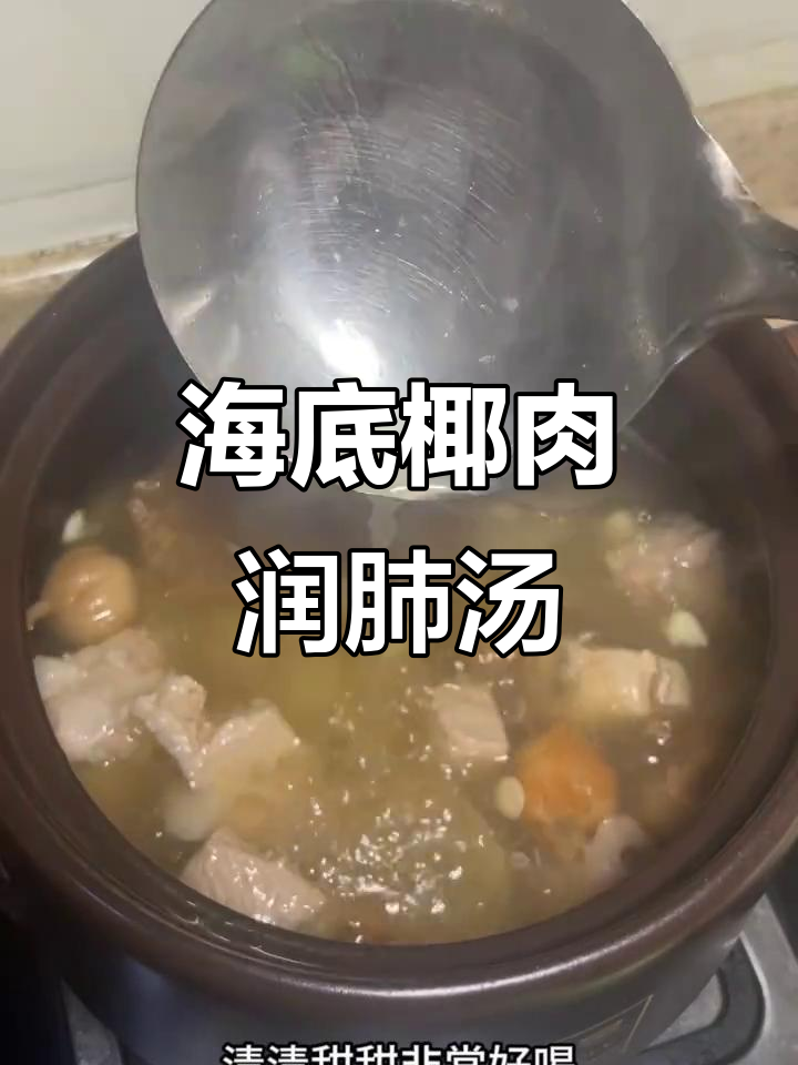 秋季润喉汤，海底腌鳄鱼肉炖排骨