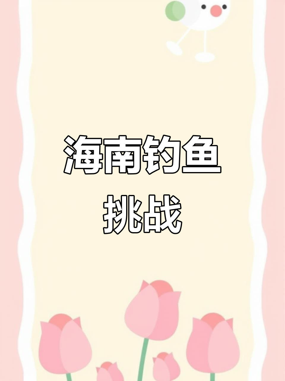 海南水库钓红罗非,轻松拿下两条大鱼