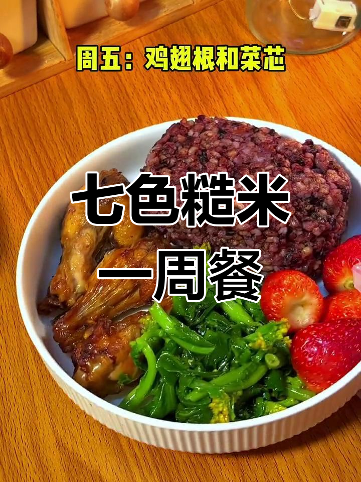 一周粗粮午餐搭配,营养美味不重样