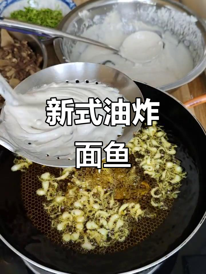 创新油炸面鱼做法,简单又美味