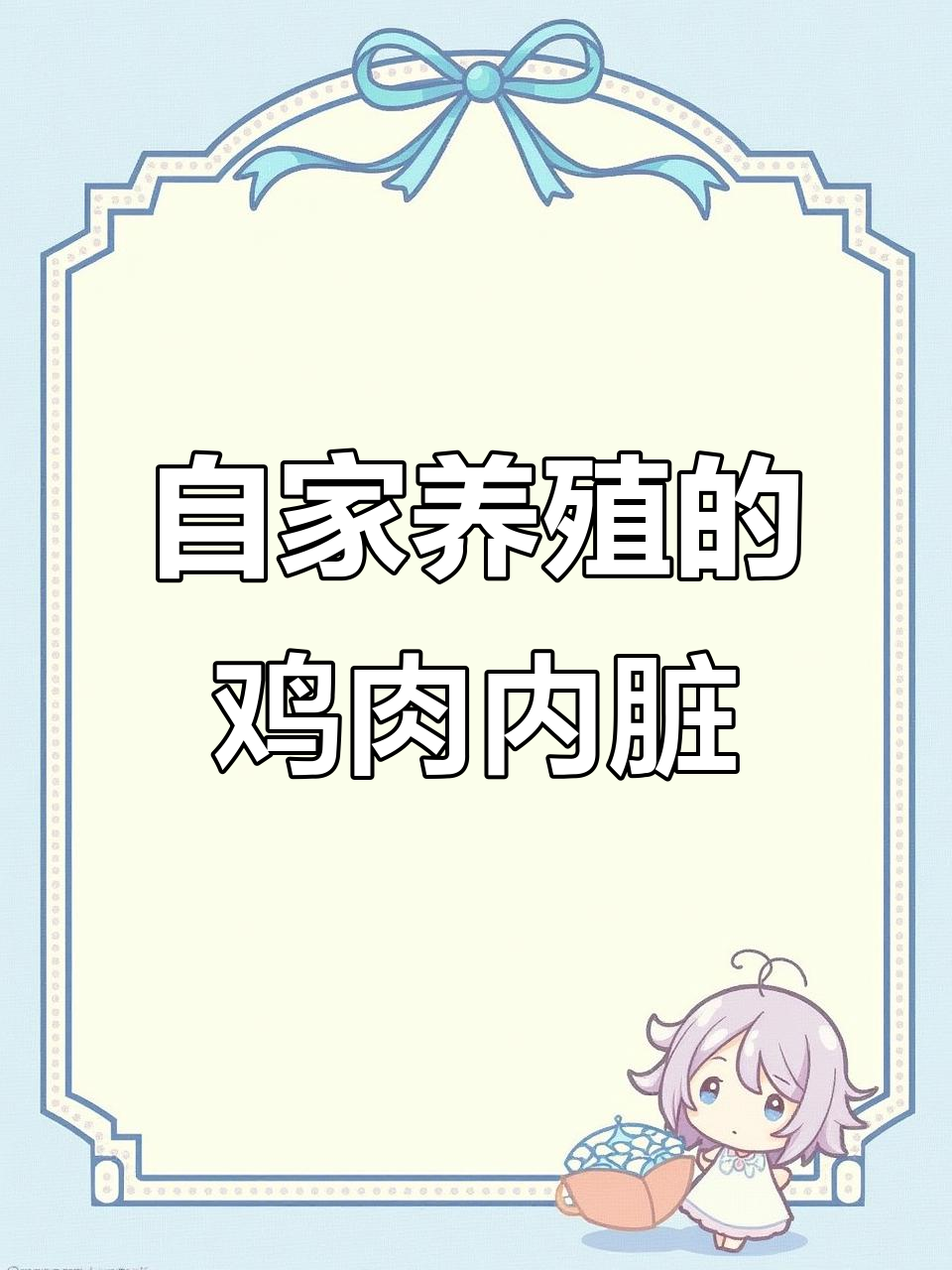 农家土鸡内脏全解析,哪些能吃?