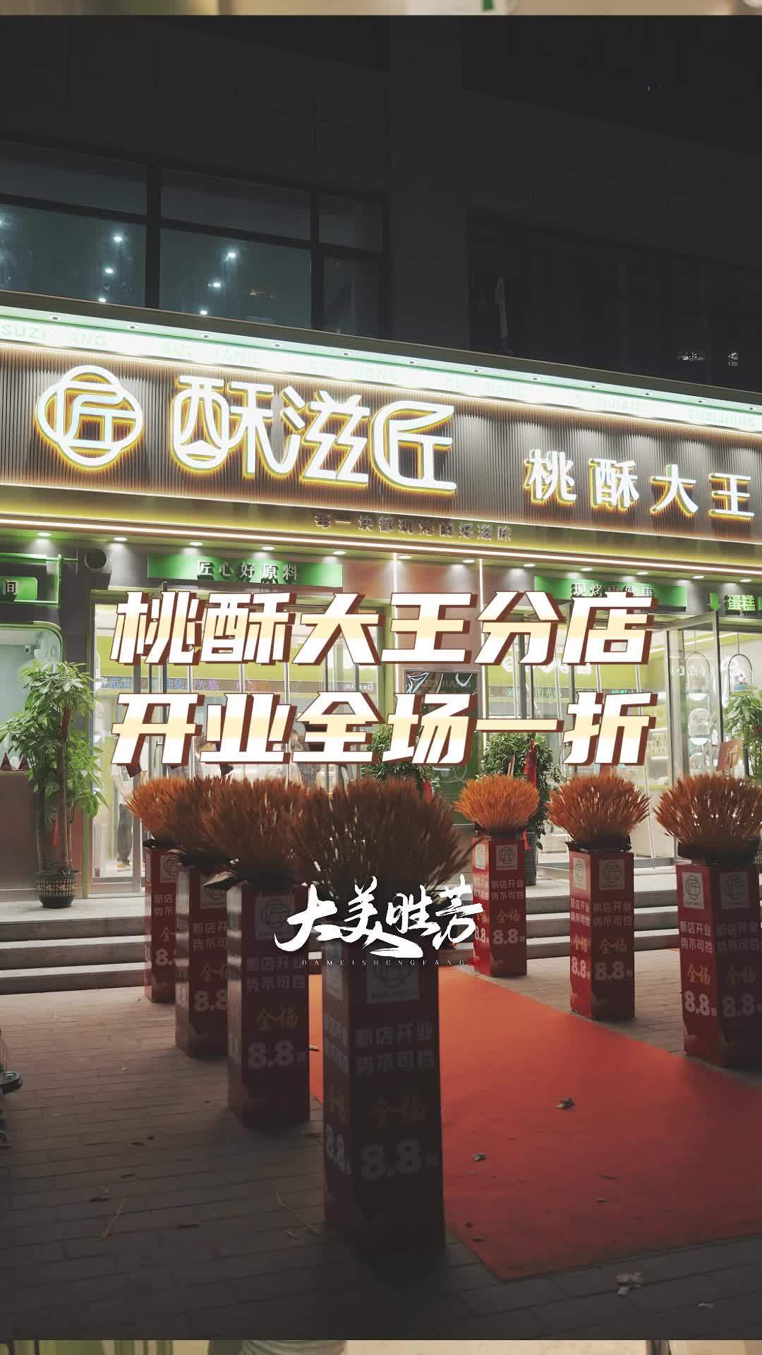 胜芳桃酥大王一折啦!三个店都一折!赶紧囤呀!胜芳 桃酥大王 糕点 美食 好店推荐