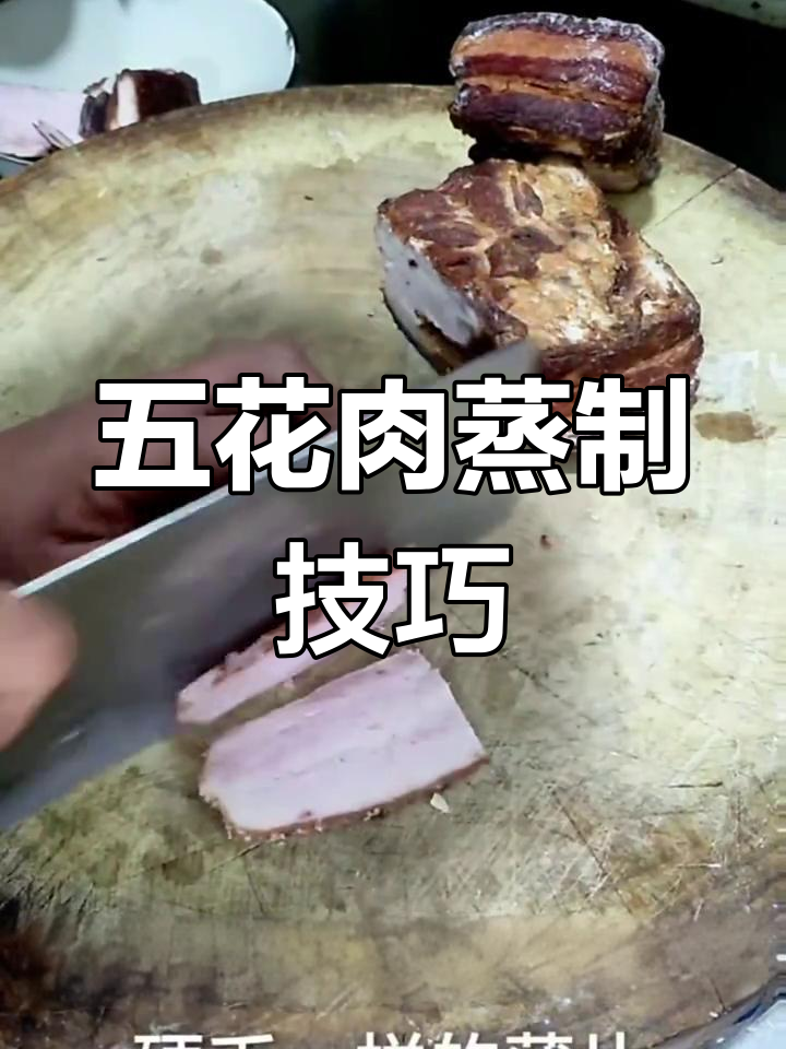 扣碗五花肉的完美做法