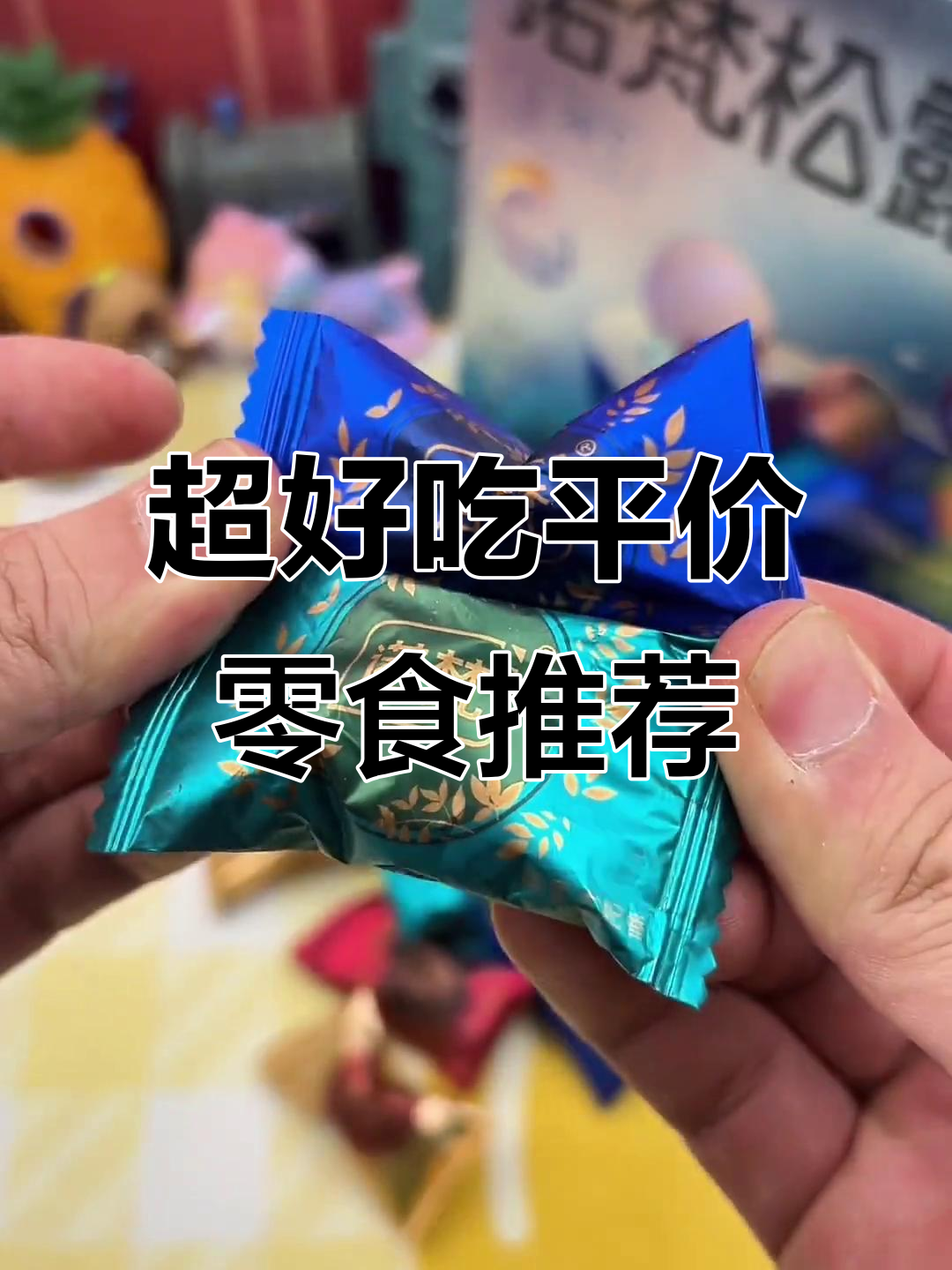 榛子巧克力、松露巧克力和德芙黑巧,拼多多超值零食推荐