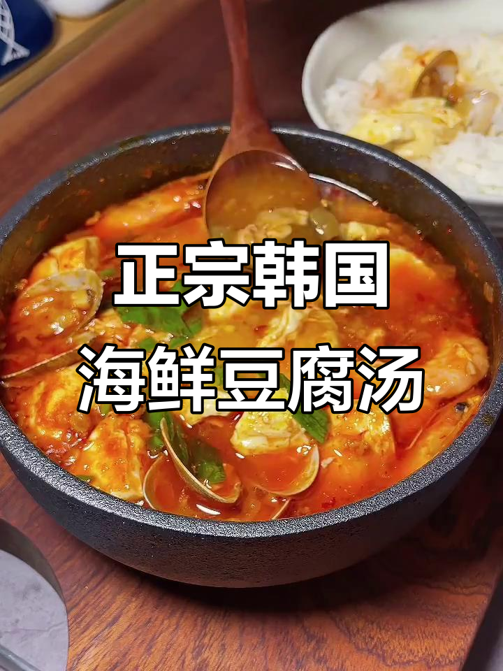 韩式海鲜豆腐汤，冬天必备暖心美味