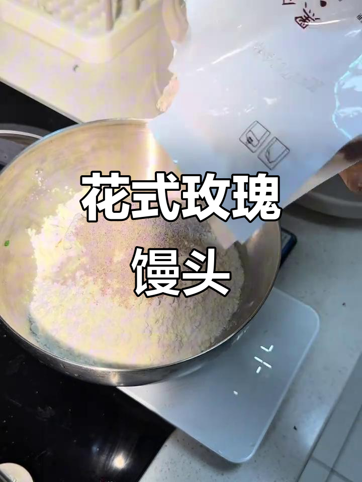 玫瑰花馒头包子的独特做法,馅料超惊艳!