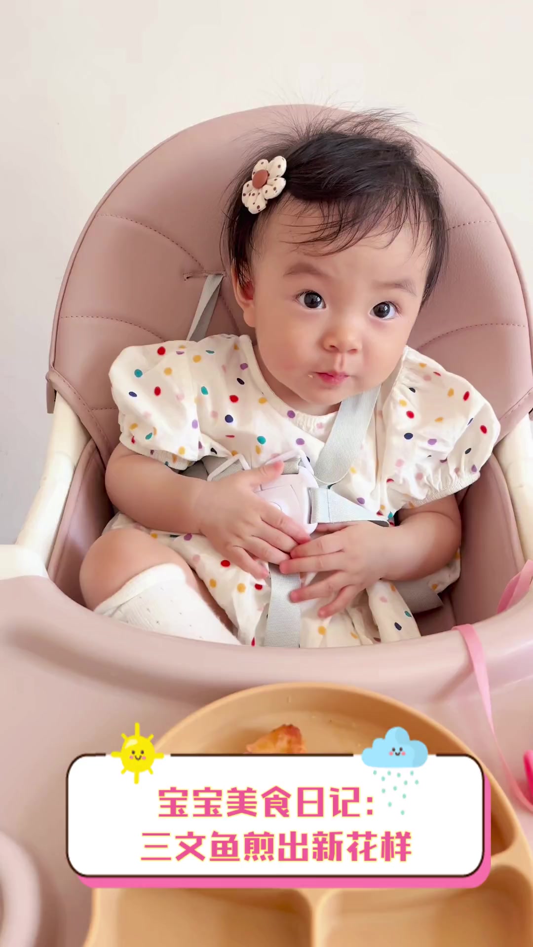 宝宝美食日记:三文鱼煎出新花样