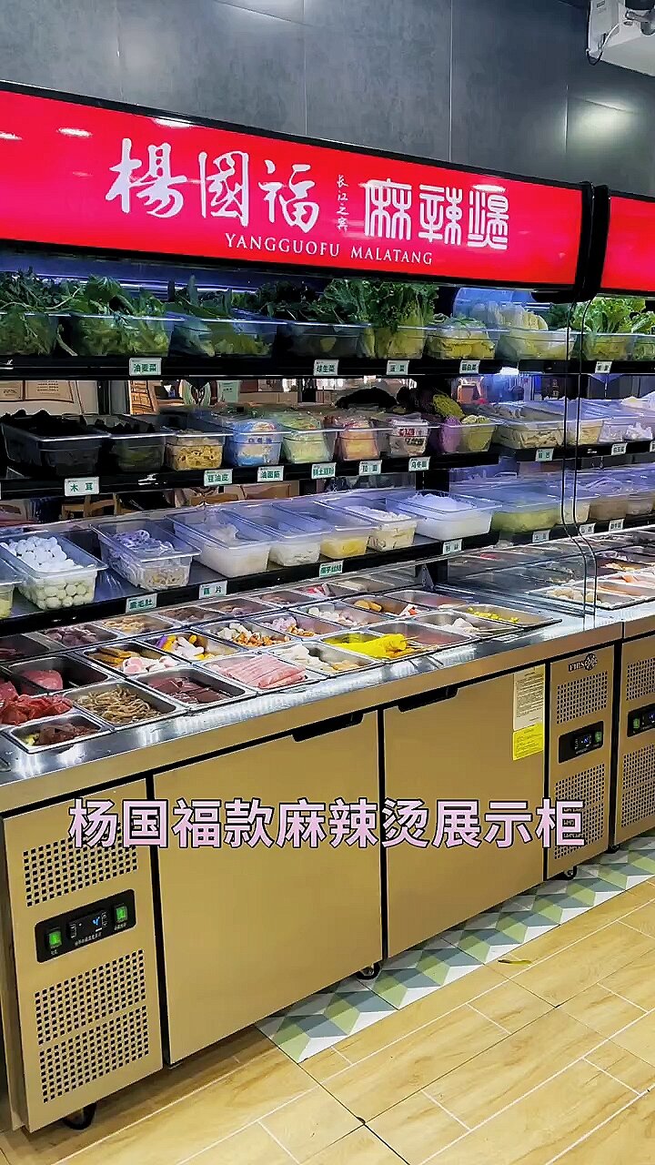 定制豪华烤漆双温麻辣烫展示柜!