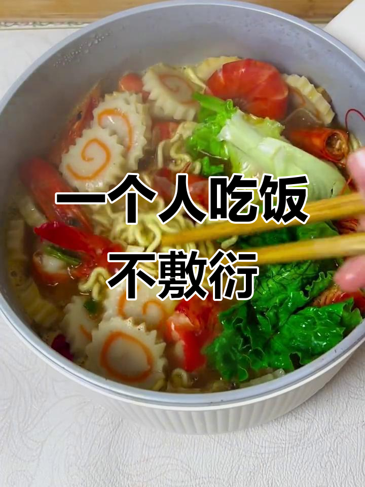 一人晚餐也能这么丰盛，简单又美味！