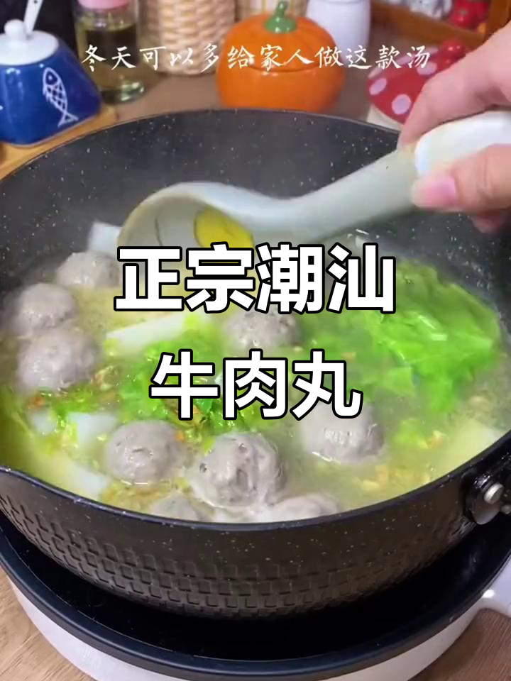潮汕牛肉丸,纯手工制作零添加,口感无敌