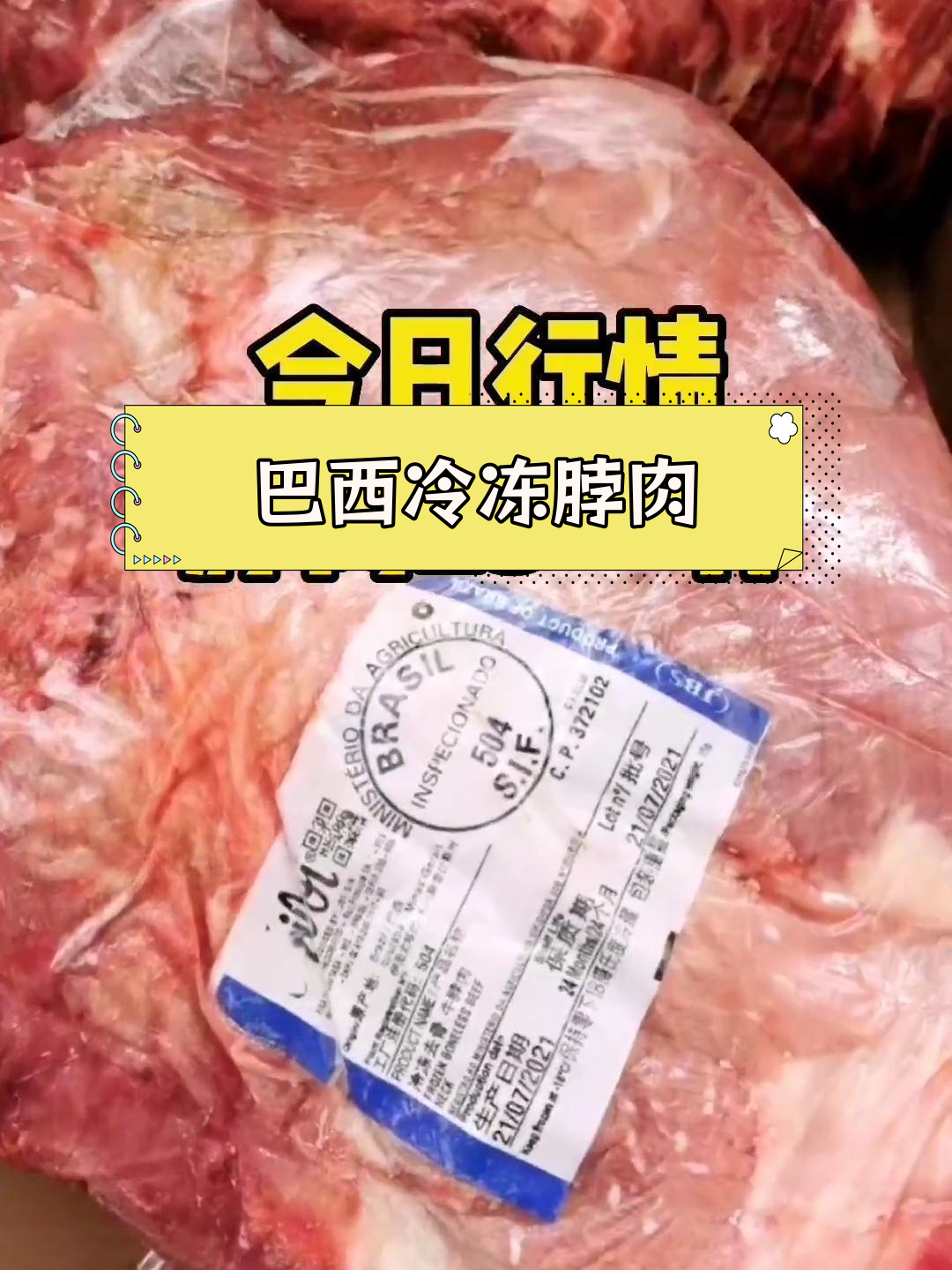进口巴西冷冻脖肉,酱牛肉首选原料
