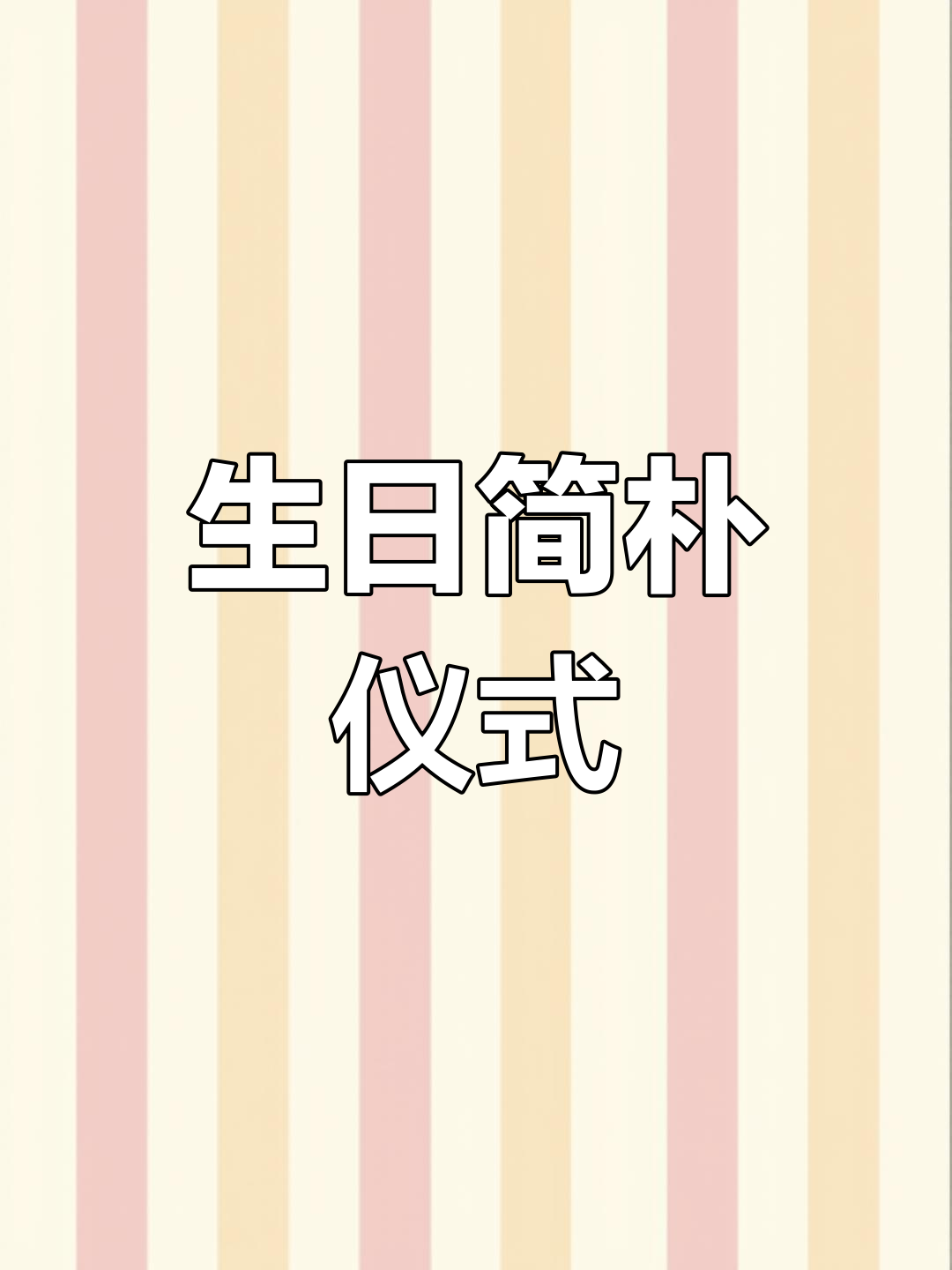 30岁,一碗泡面与感恩,独自庆祝生日的简单仪式